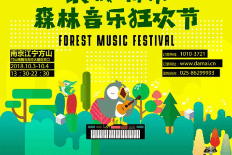 Nanjing Forest Music Festival